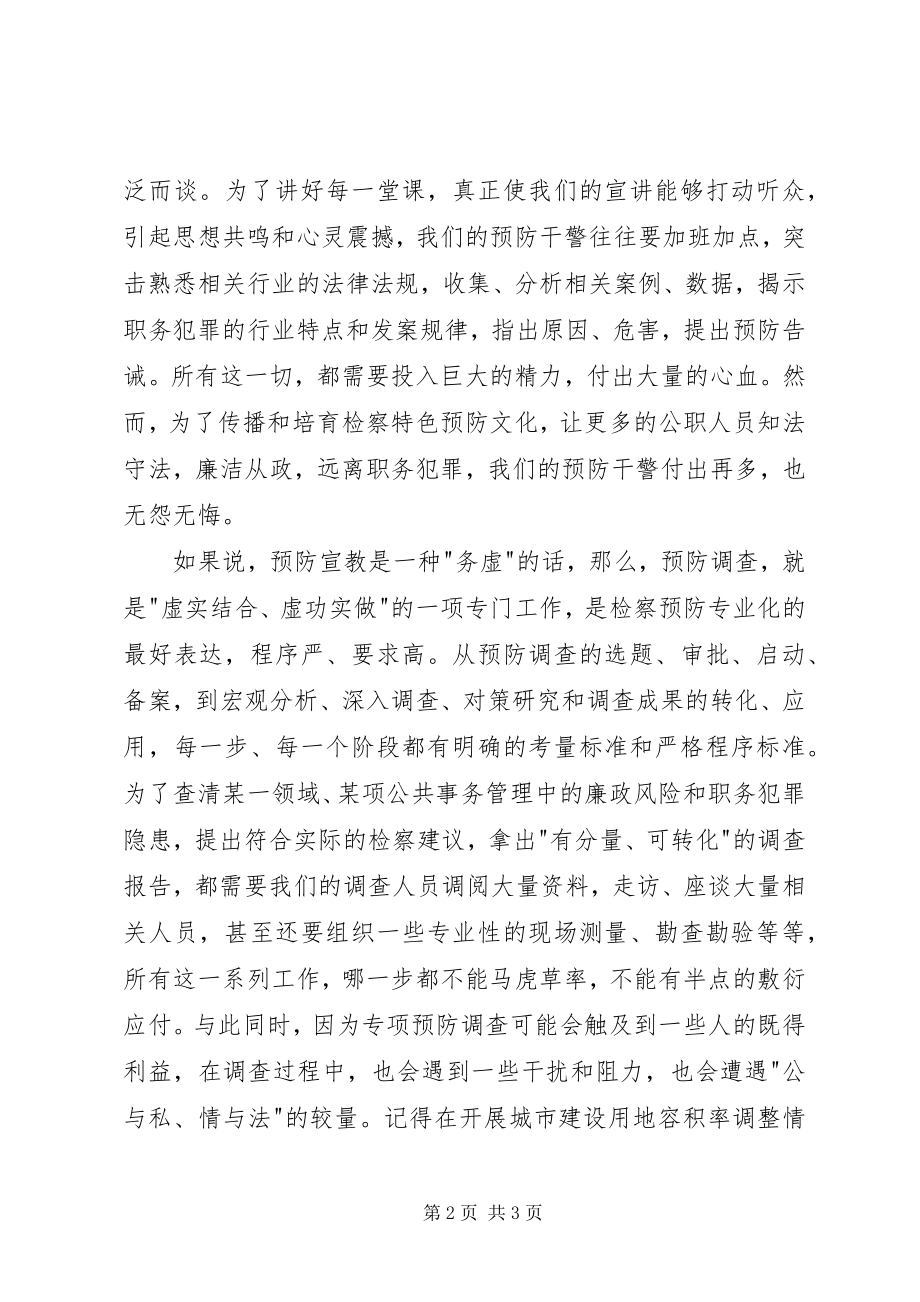 2023年检察院规范司法行为主题演讲稿.docx_第2页