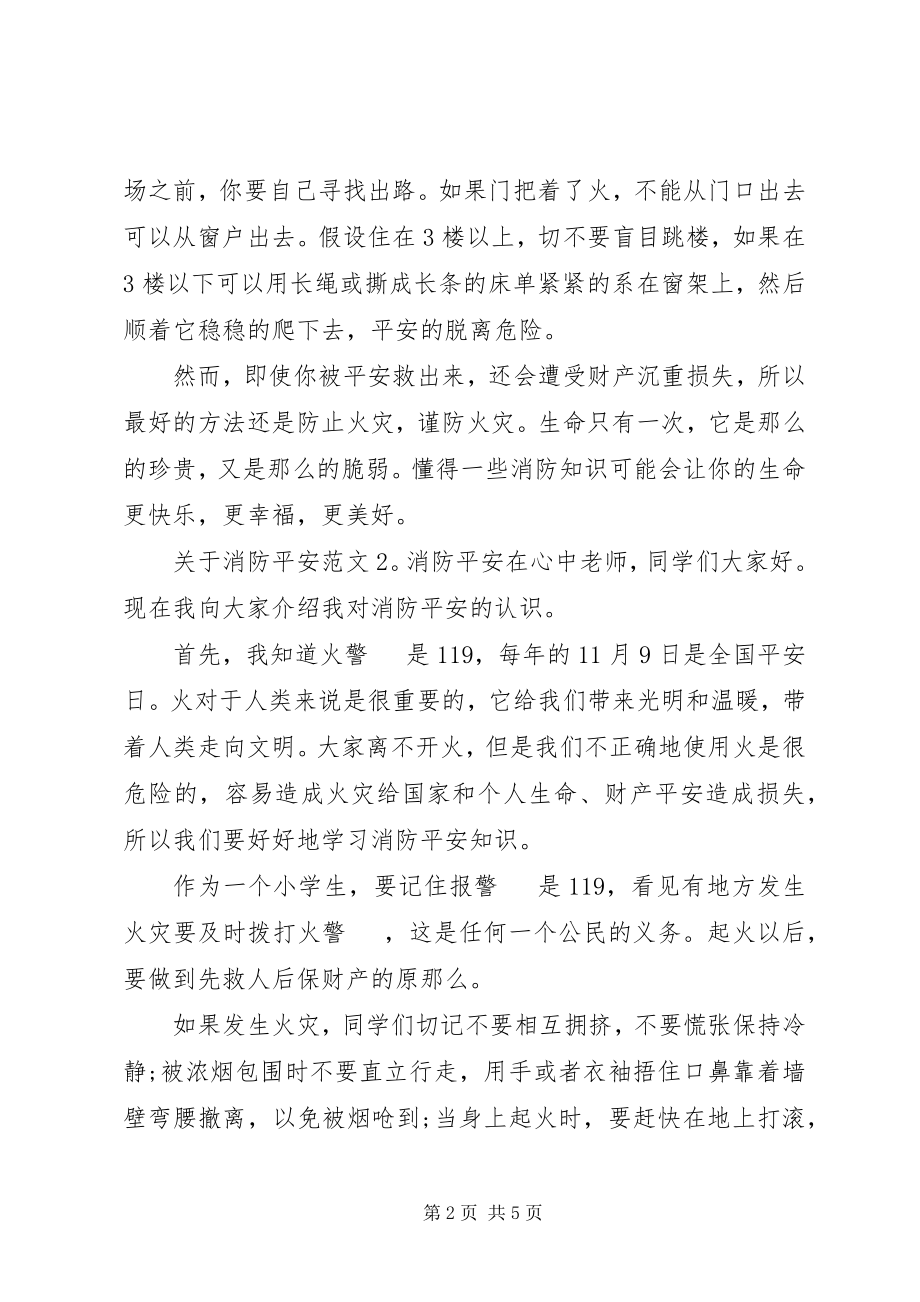 2023年消防安全.docx_第2页