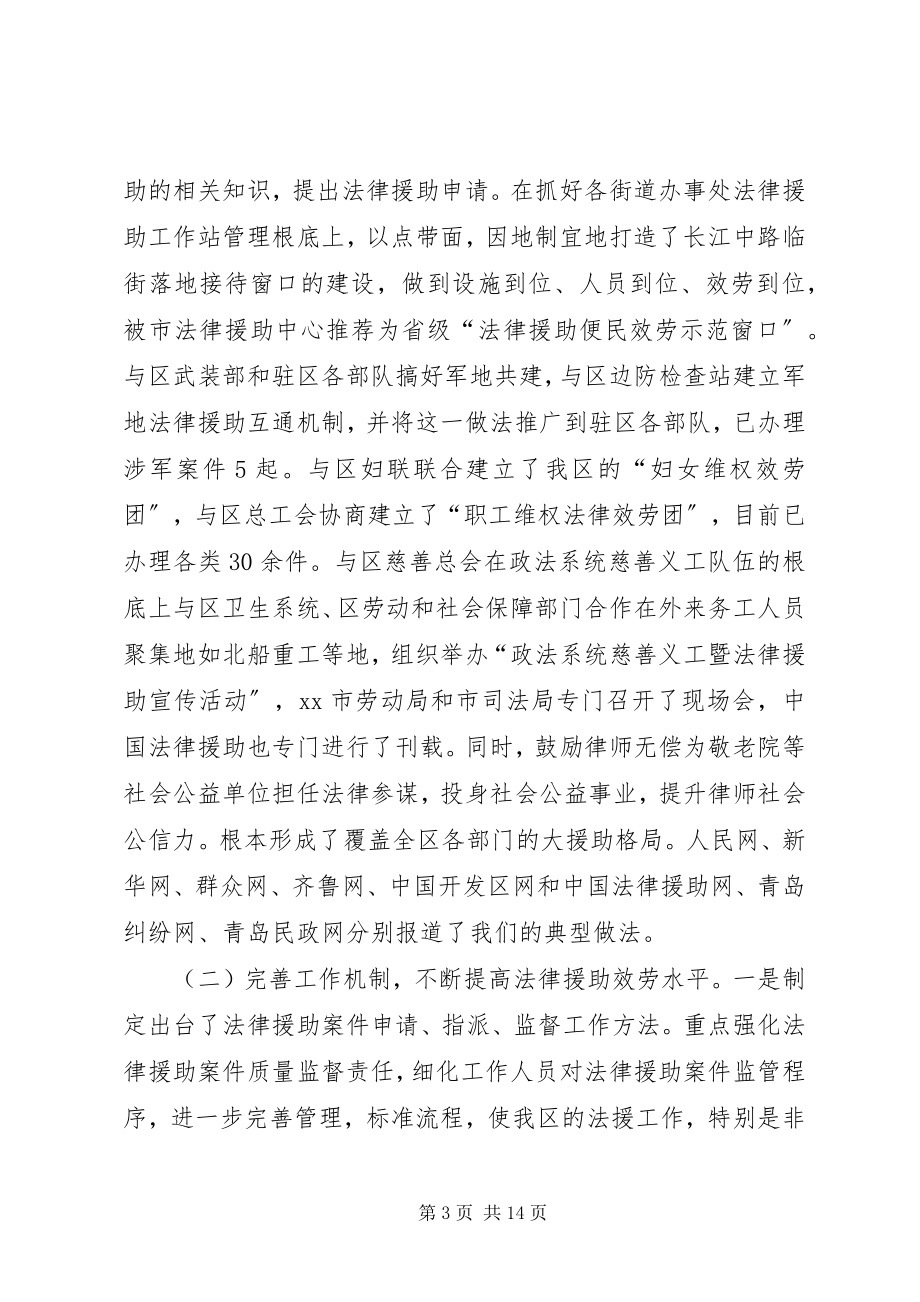 2023年区法律援助中心年度工作总结.docx_第3页