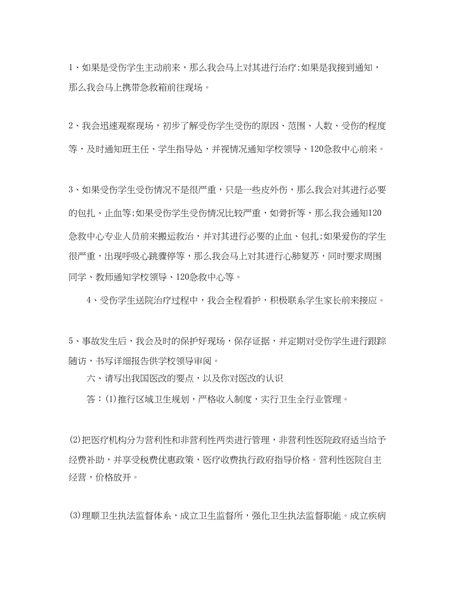 2023年校医应聘的自我介绍.docx_第3页