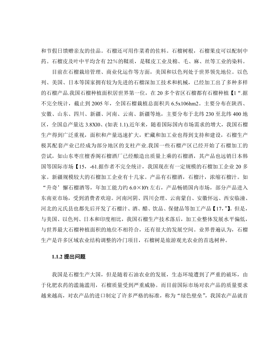 关于会理县石榴产业发展的思考工商管理专业.docx_第2页