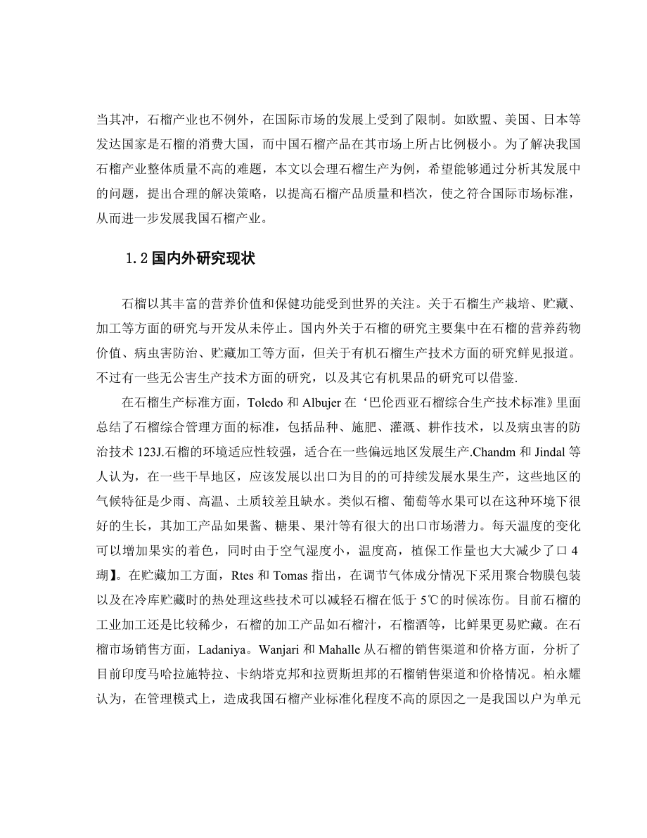 关于会理县石榴产业发展的思考工商管理专业.docx_第3页