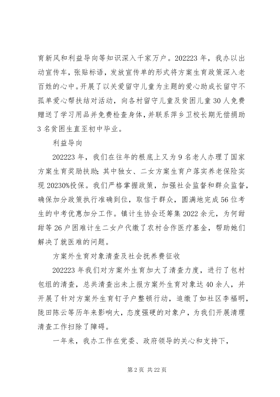 2023年银河镇计划生育工作汇报.docx_第2页