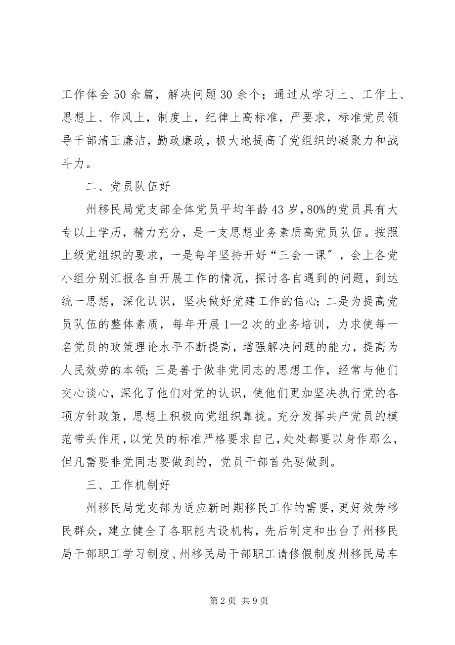 2023年先进基层党组织推荐事迹材料.docx_第2页