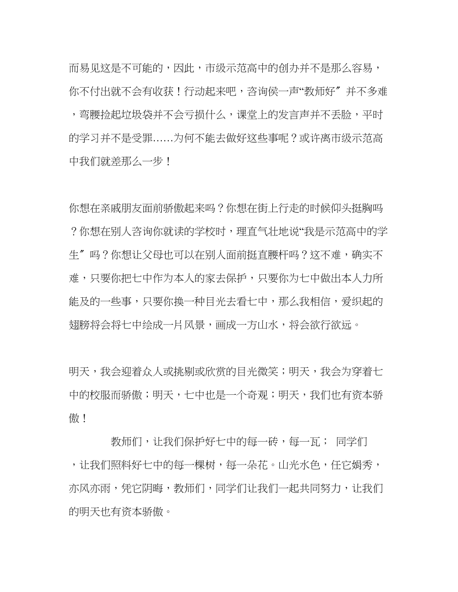 2023年国旗下讲话明天我们也有资本骄傲.docx_第2页