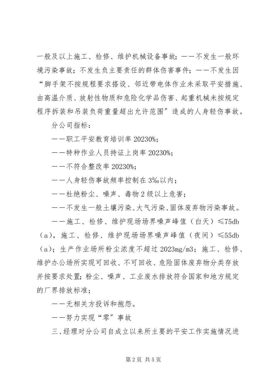 2023年第一次安委会会议精神学习心得.docx_第2页