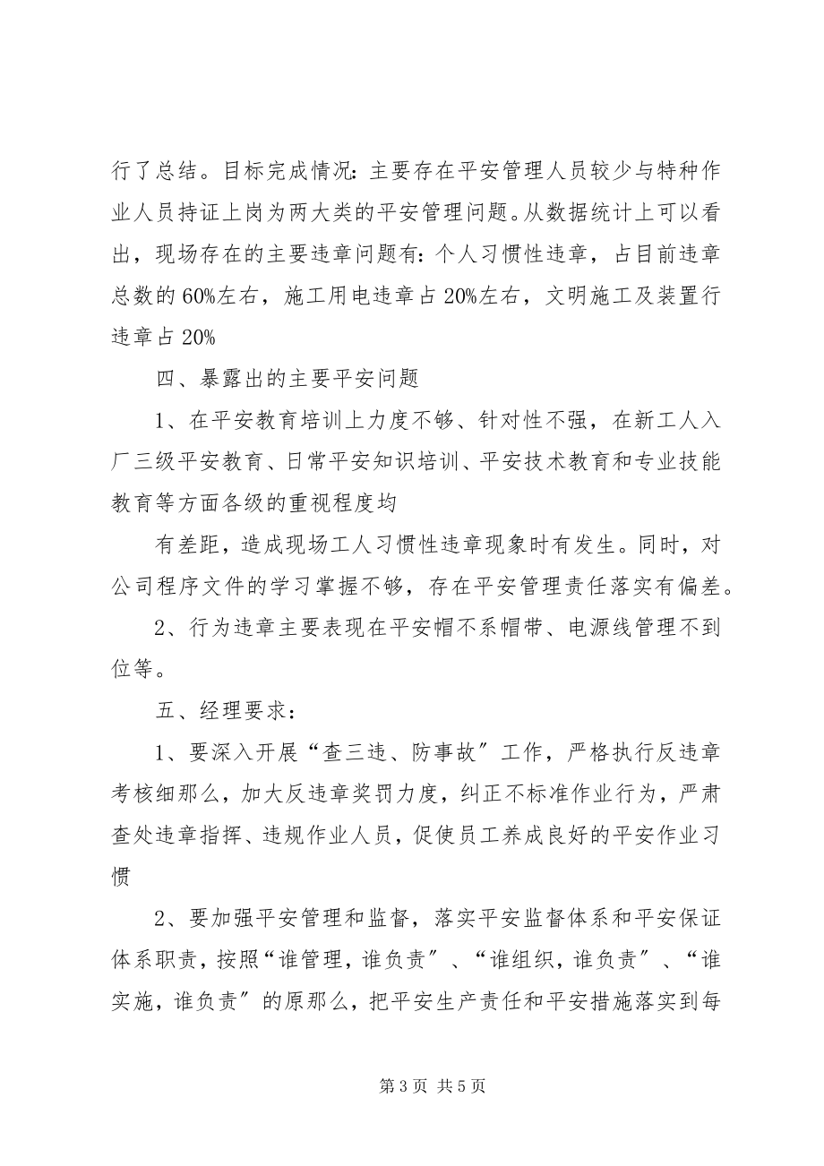 2023年第一次安委会会议精神学习心得.docx_第3页