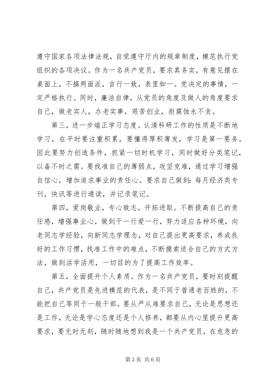 2023年安全方面党员承诺书新编.docx_第3页