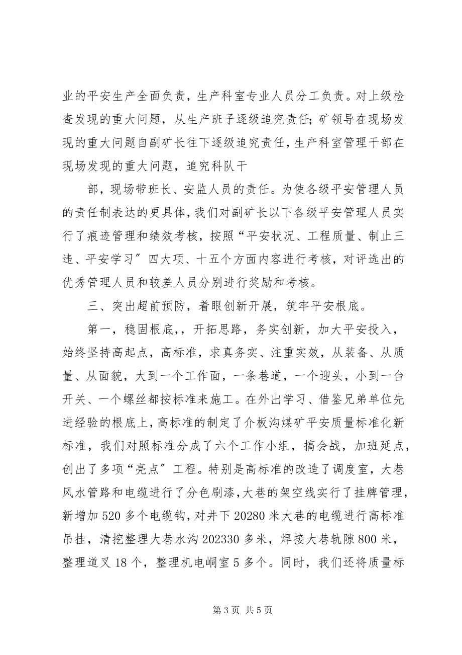 2023年介板沟煤矿煤质管理制度.docx_第3页