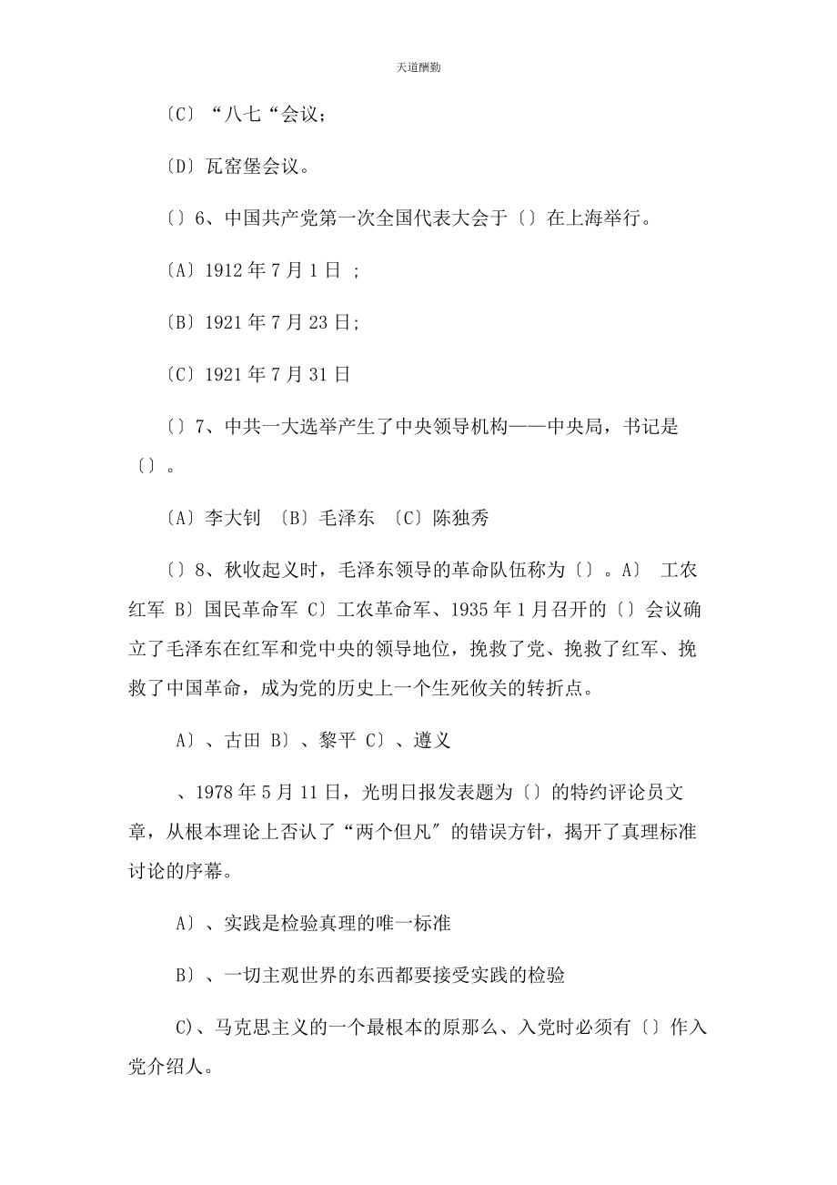 2023年党章党史知识竞赛初赛试题.docx_第2页