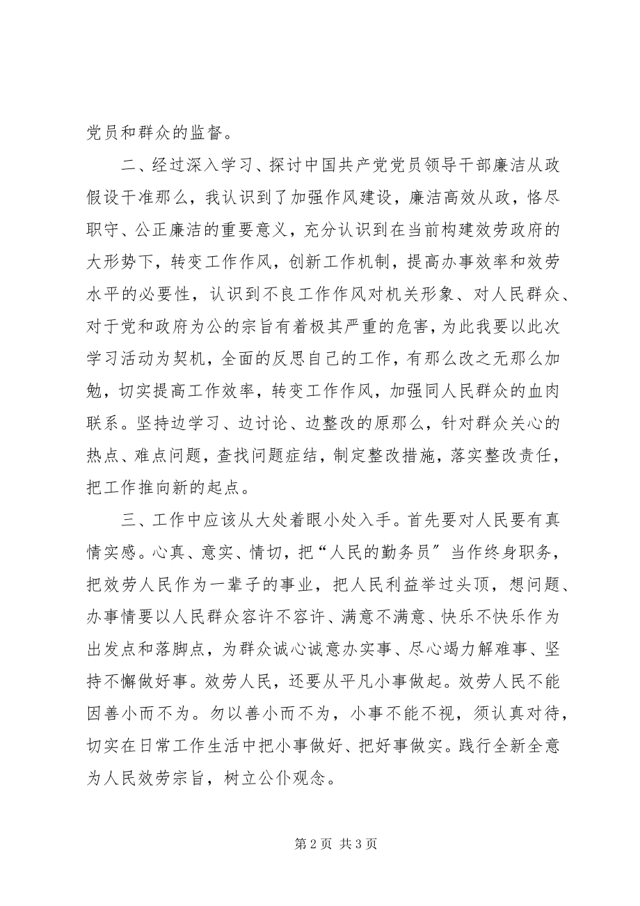 2023年一创双优学习活动心得体会.docx_第2页