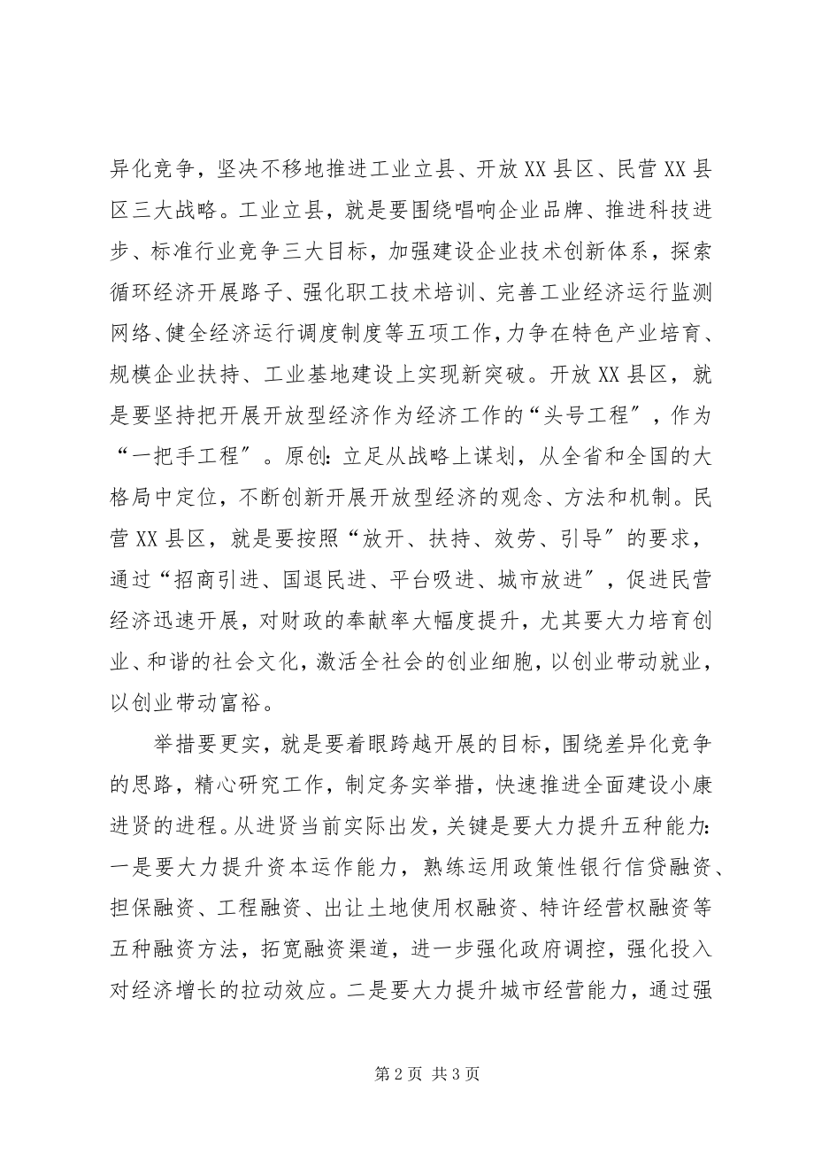 2023年在省人大会讨论时的讲话.docx_第2页