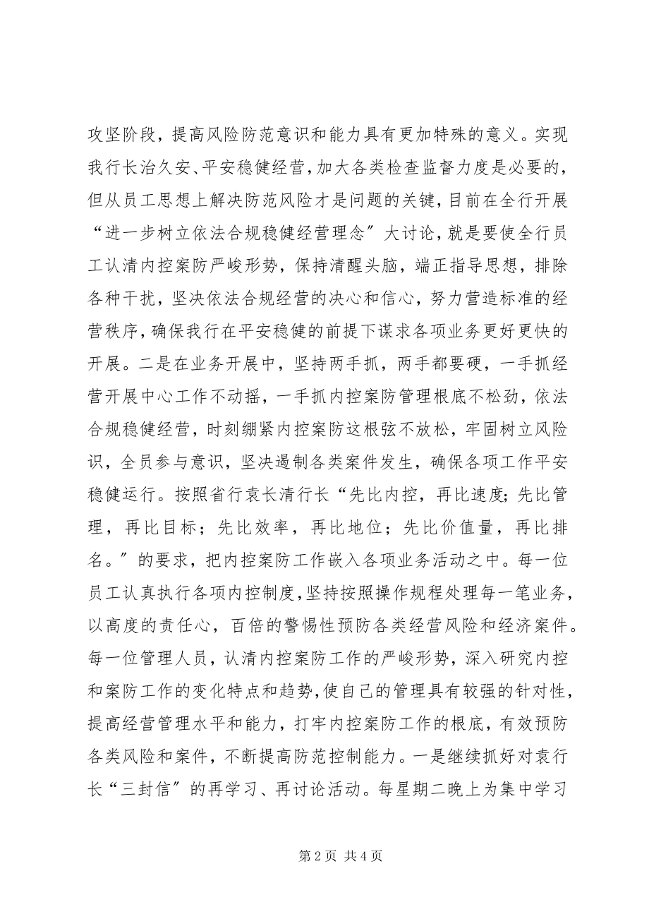 2023年依法合规经营活动心得体会.docx_第2页