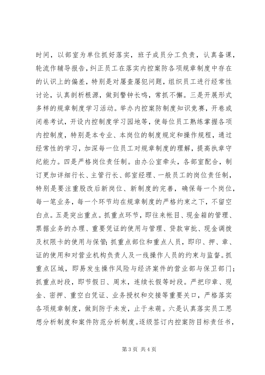 2023年依法合规经营活动心得体会.docx_第3页