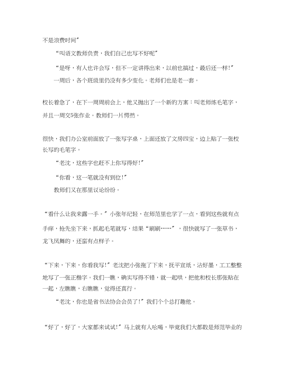 2023年教师练字心得体会_教师书法练字心得与体会.docx_第3页