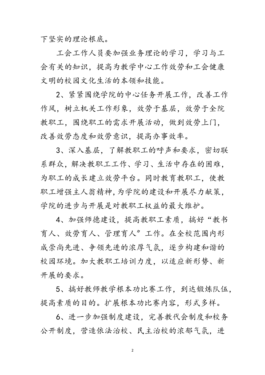 2023年工会整治方案范文.doc_第2页