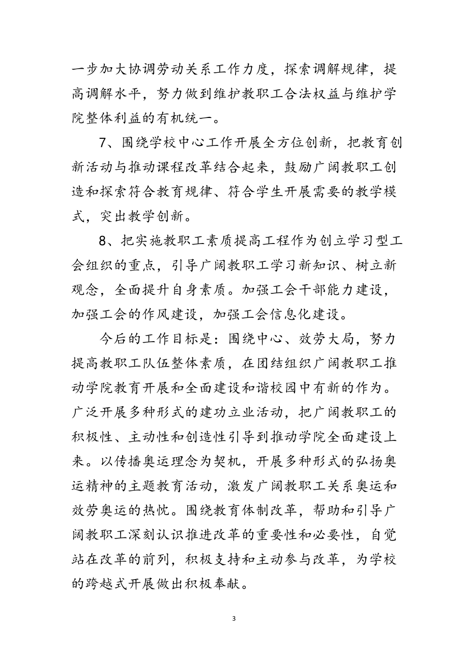 2023年工会整治方案范文.doc_第3页