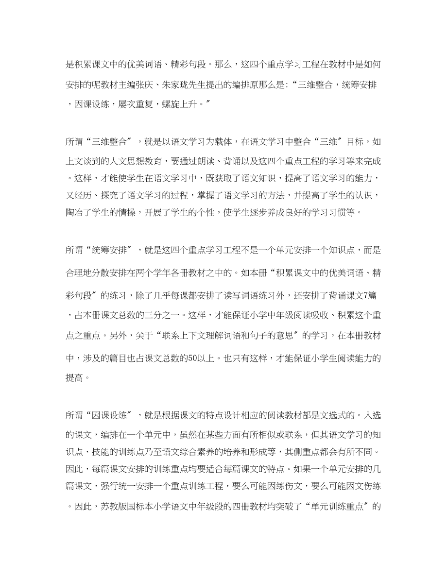 2023年四级下语文教学计划.docx_第2页