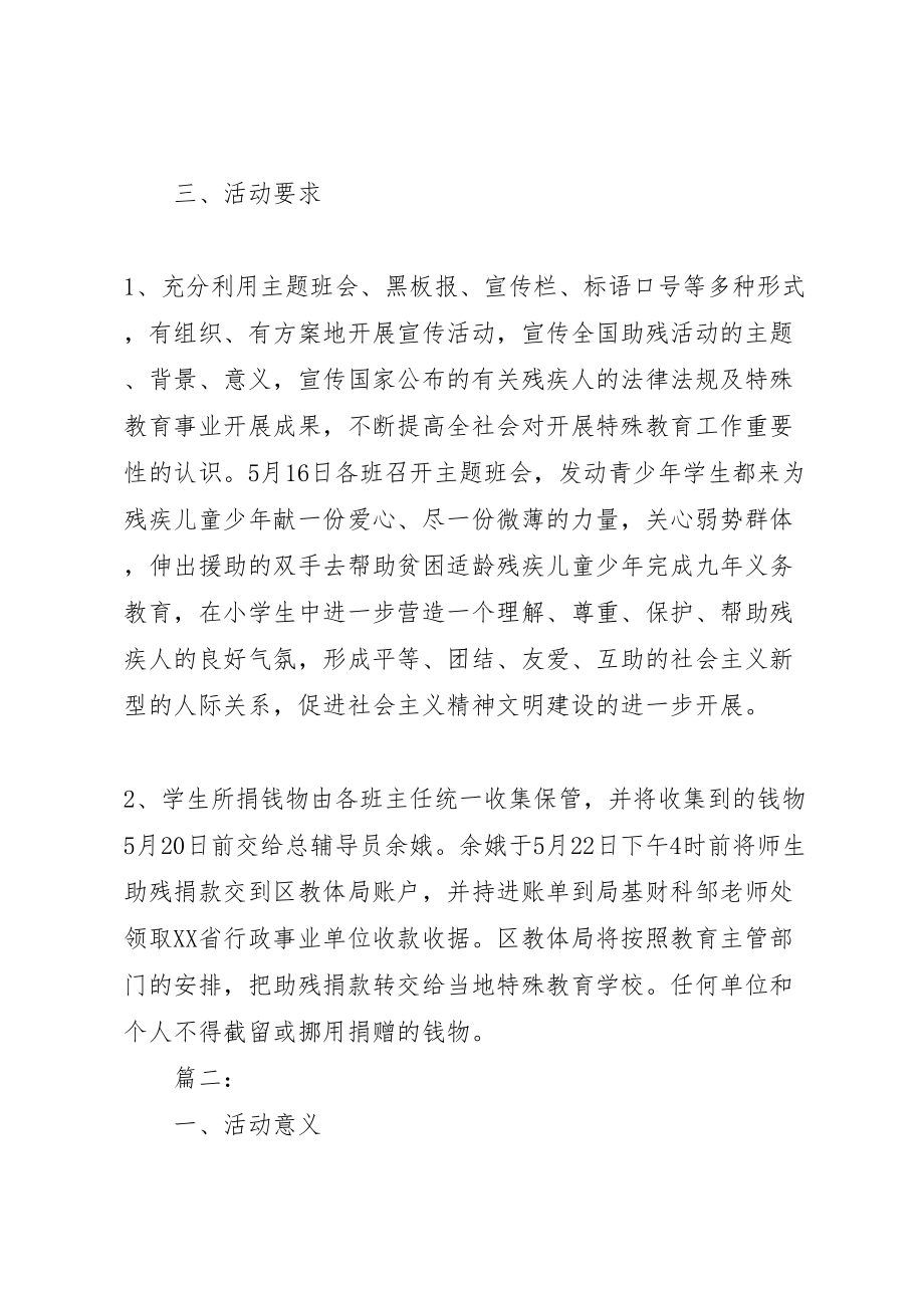 2023年学校开展全国助残日的活动方案范文三篇.doc_第2页