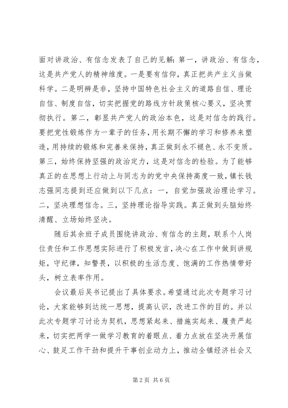 2023年讲政治有信念做政治合格的明白人讲话提纲.docx_第2页