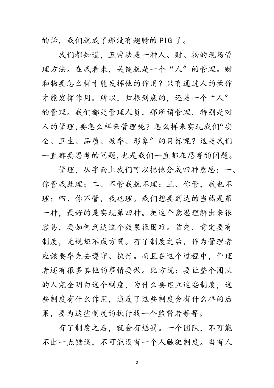 2023年质检部职工述职述廉范文.doc_第2页