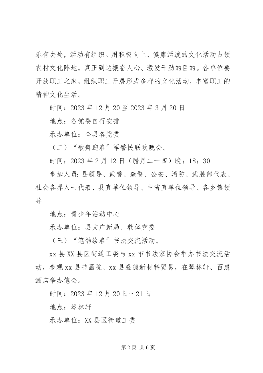 2023年县政府春节文化活动方案.docx_第2页