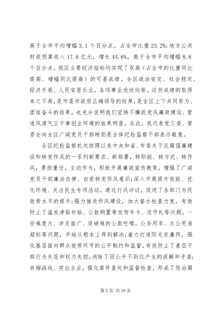 2023年全区教育系统党风廉政建设工作会议上的致辞.docx_第2页