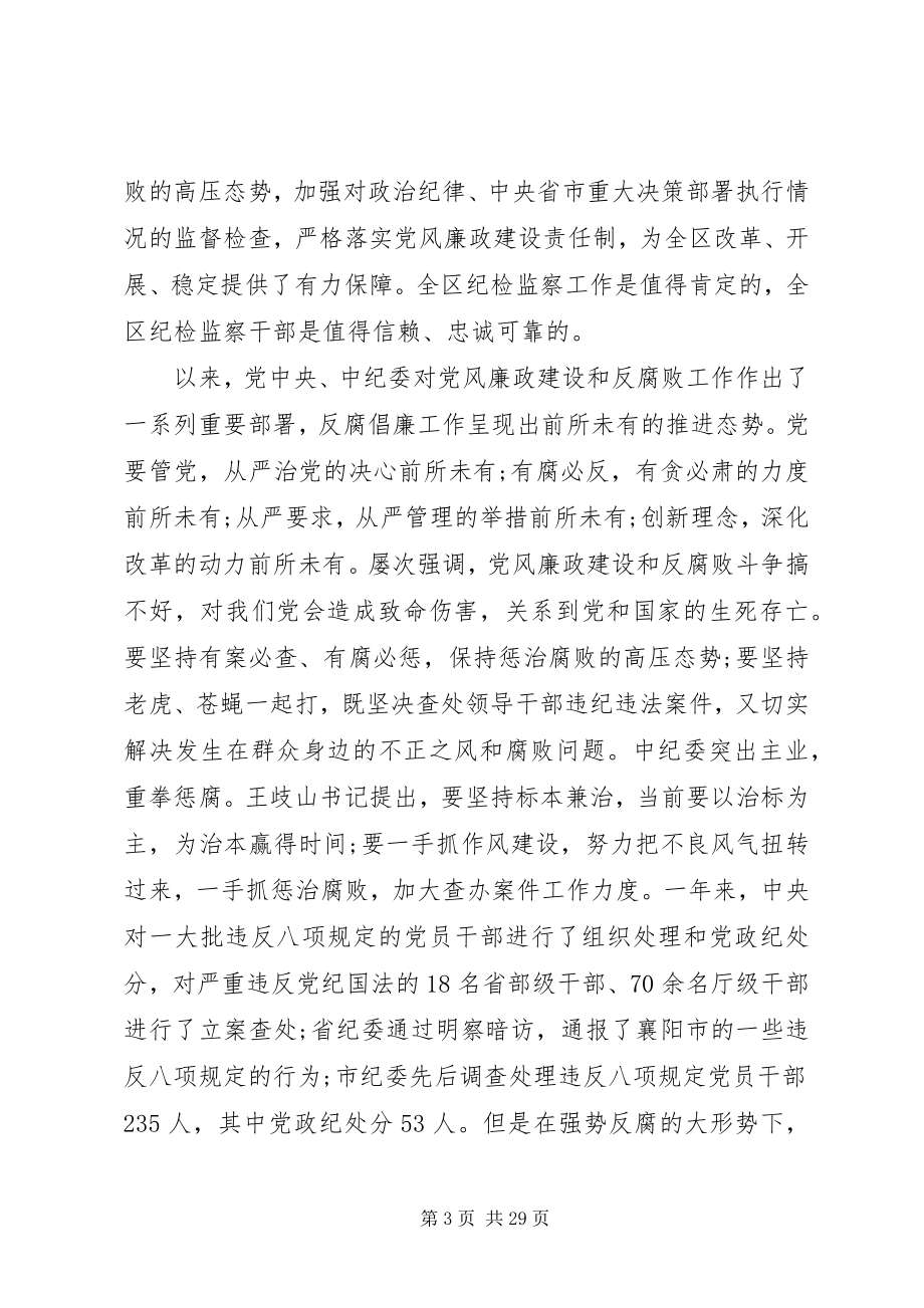 2023年全区教育系统党风廉政建设工作会议上的致辞.docx_第3页