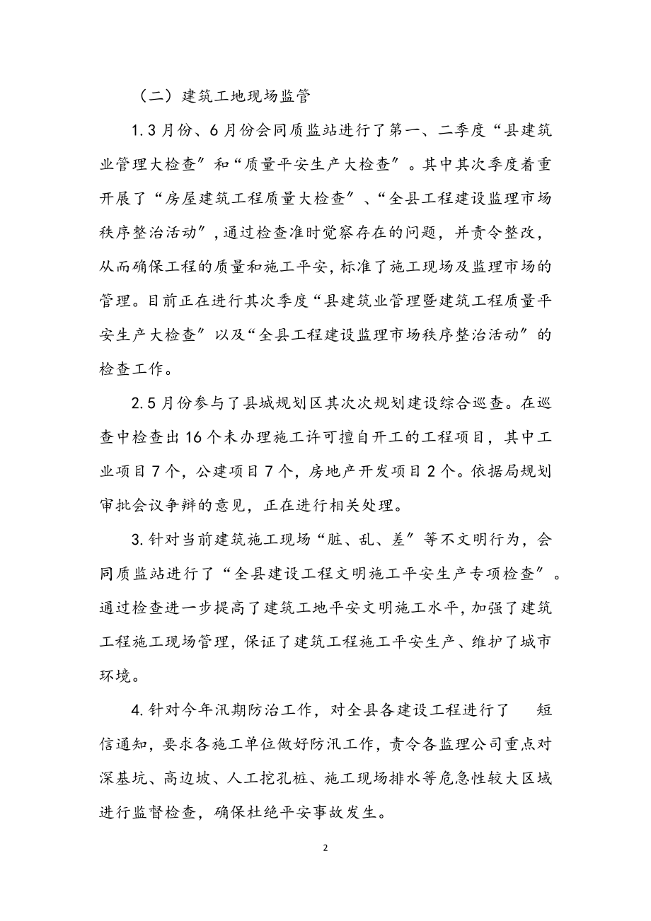 2023年建管股2023年半年工作总结.docx_第2页