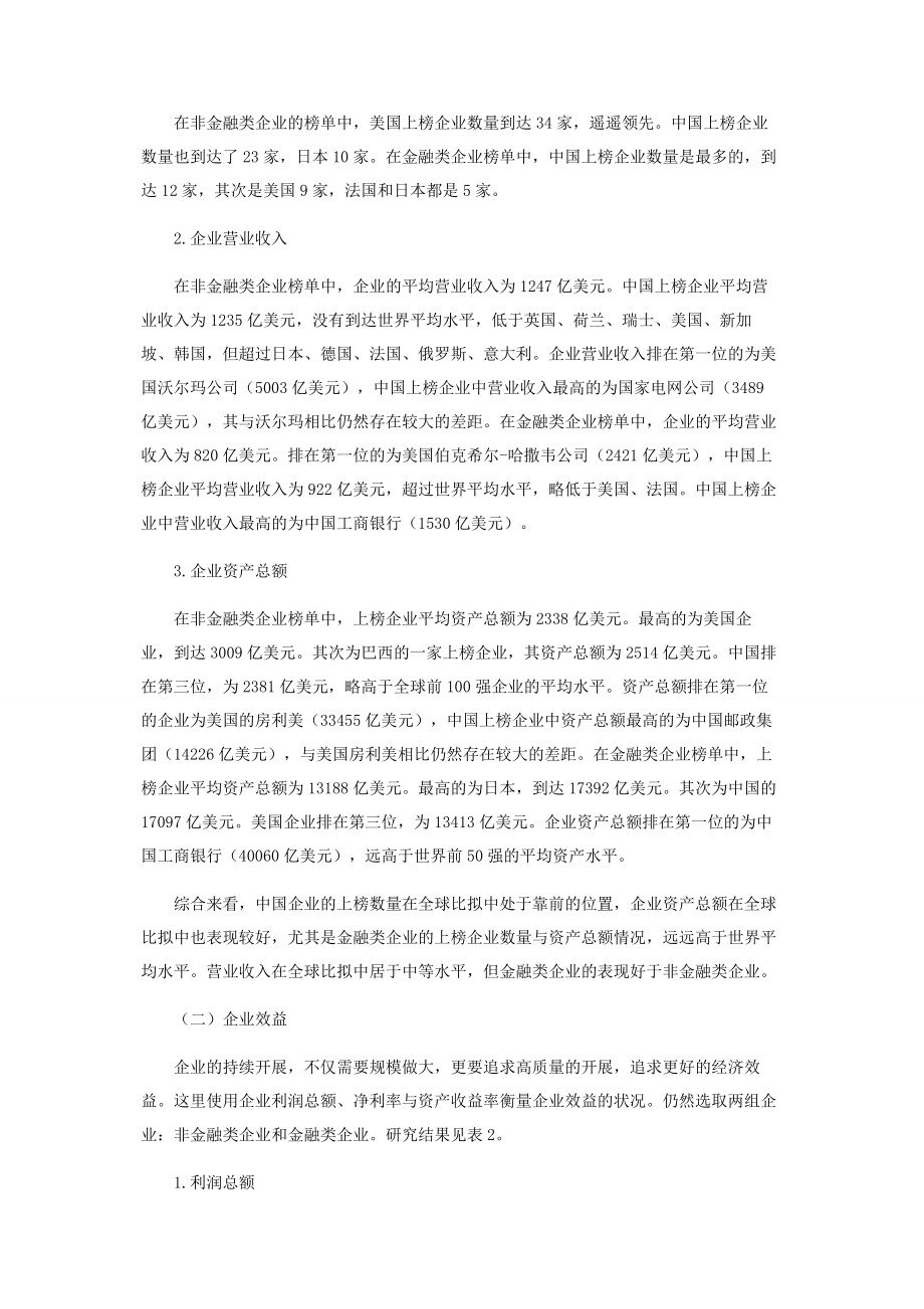 2023年中国企业迈向世界一流多维度评价差距与解决方案.docx_第3页