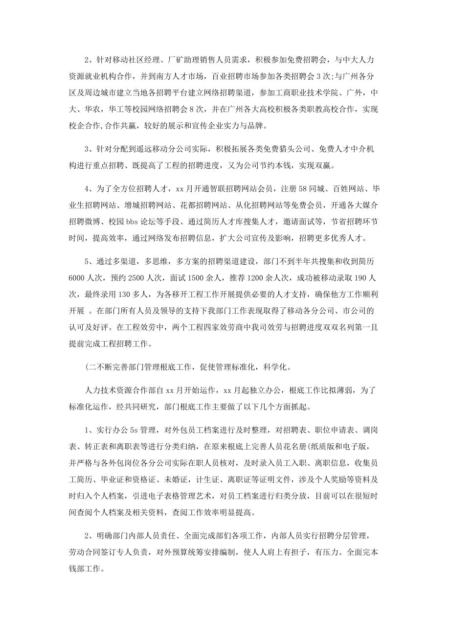 2023年人力资源总监年终个人工作总结.docx_第2页