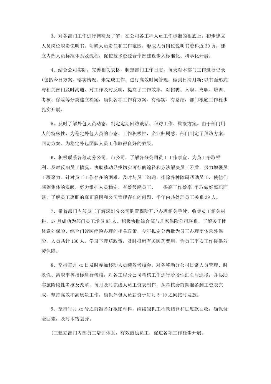 2023年人力资源总监年终个人工作总结.docx_第3页