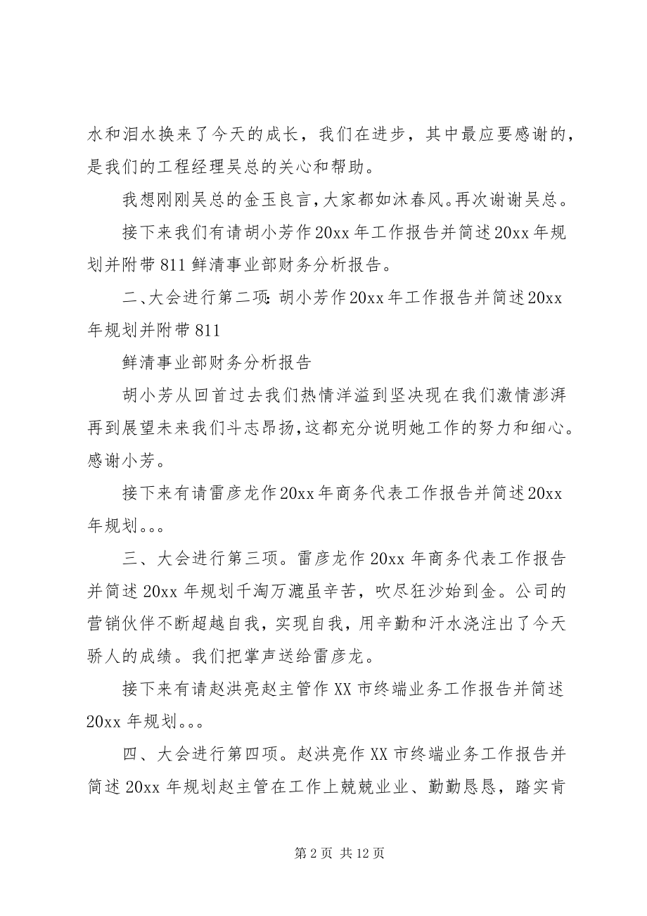 2023年会议主持词3篇.docx_第2页