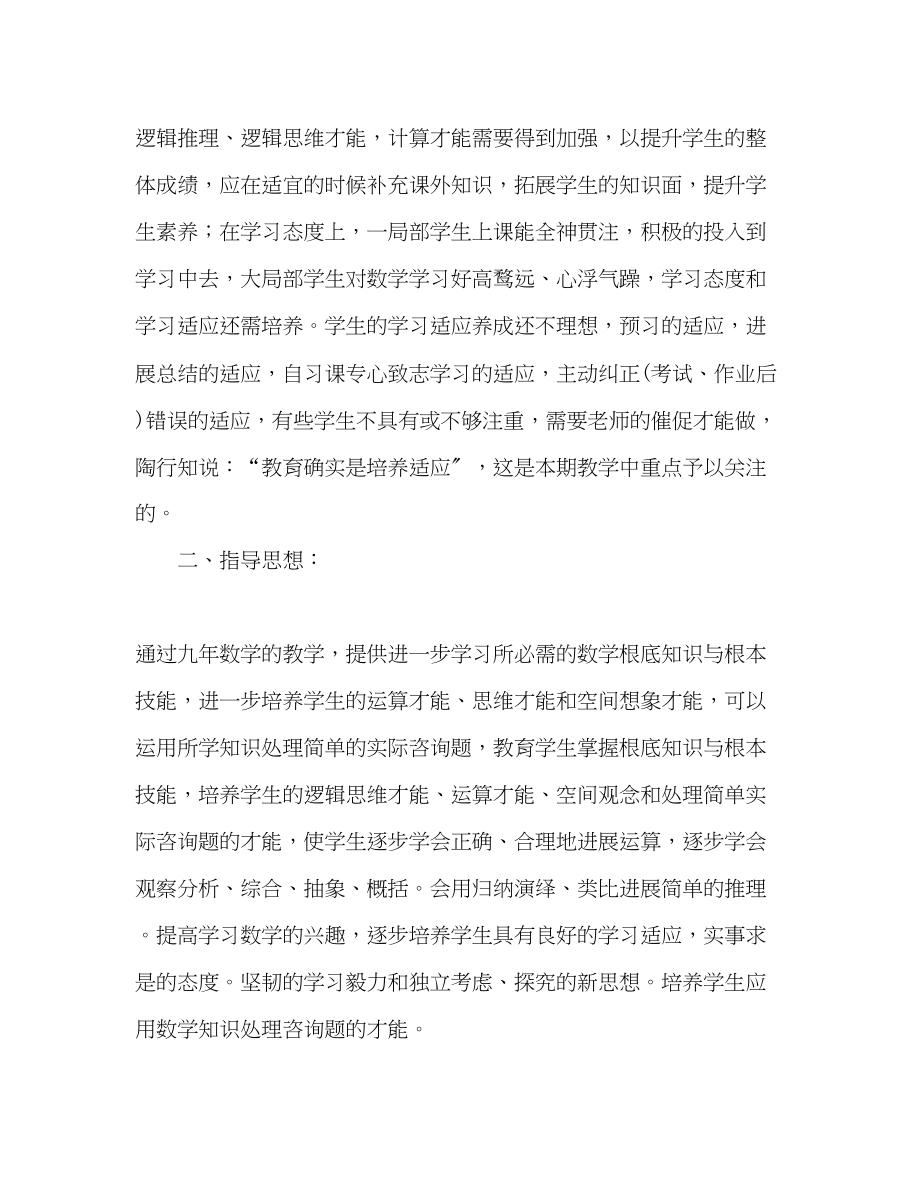 2023年九级上学期数学教学计划.docx_第2页