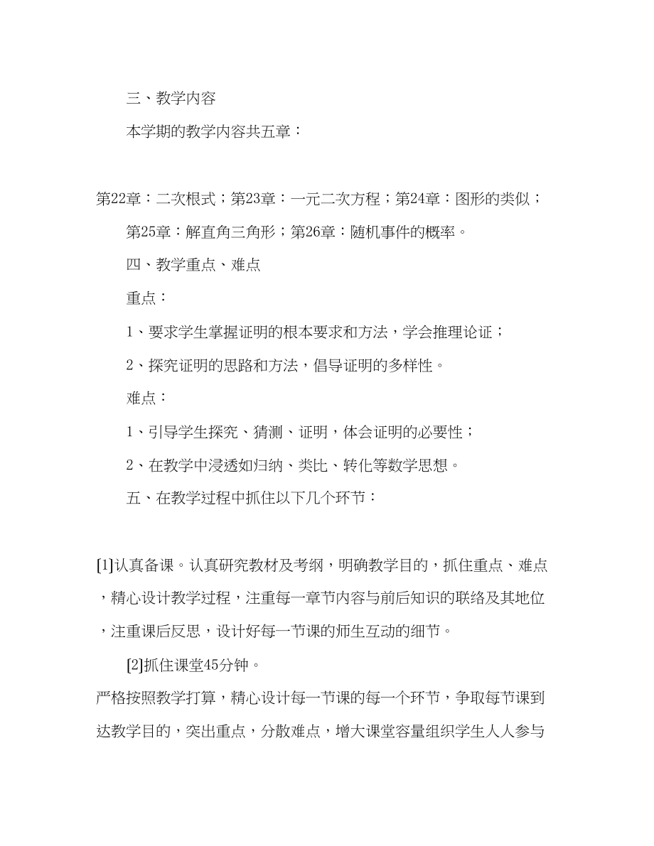 2023年九级上学期数学教学计划.docx_第3页