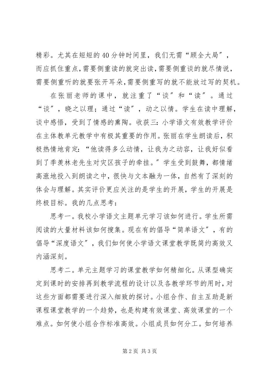 2023年邵珠艳主题学习心得体会.docx_第2页