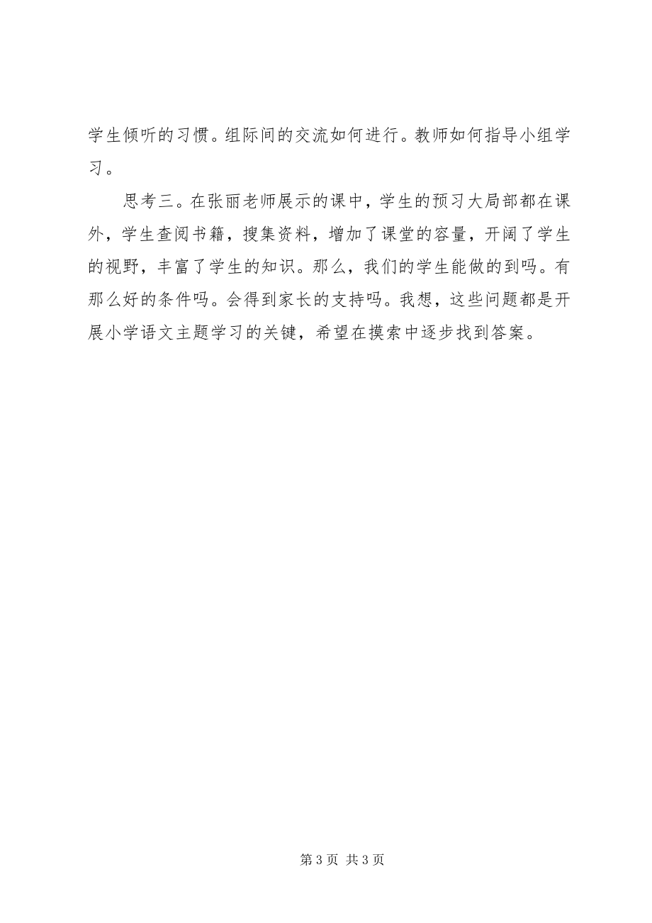 2023年邵珠艳主题学习心得体会.docx_第3页