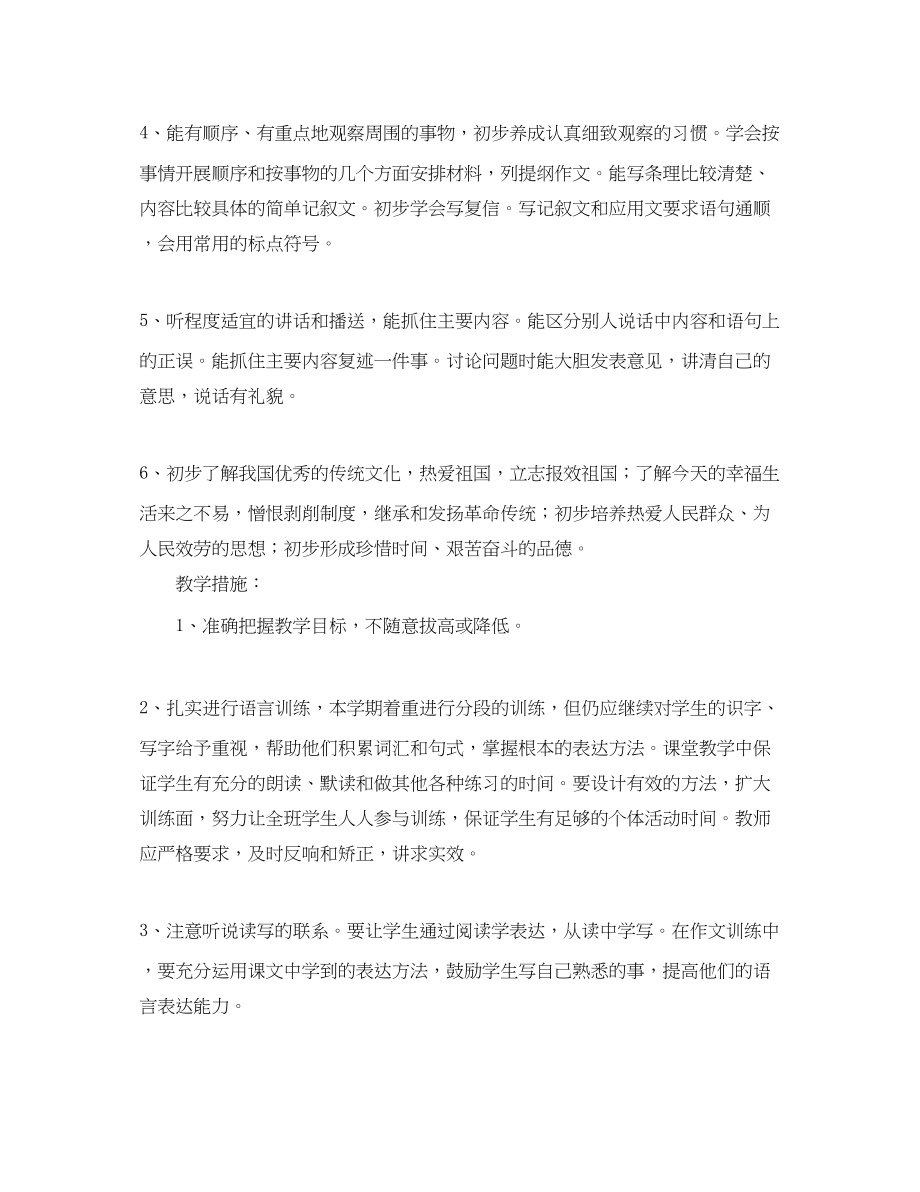 2023年小学语文第十册教学计划.docx_第3页