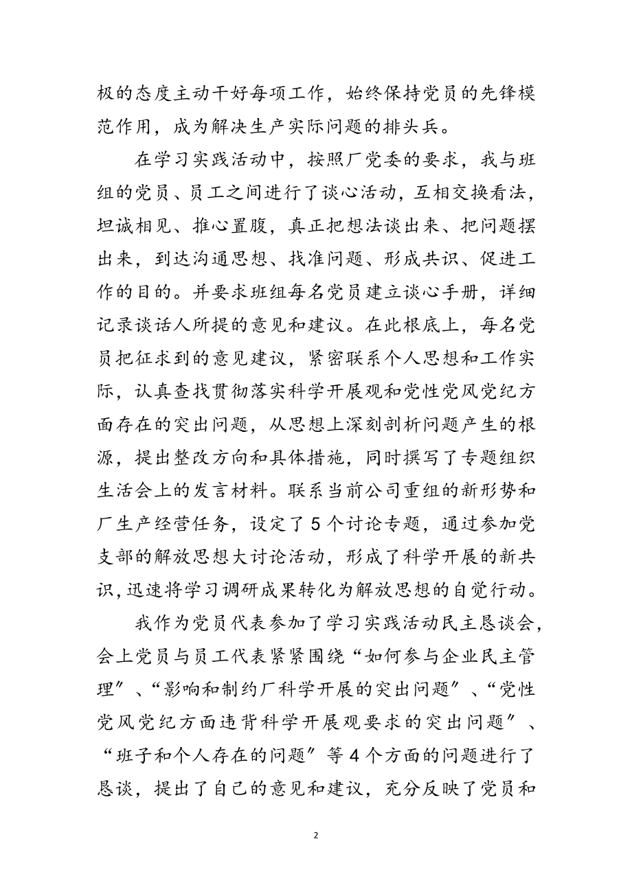 2023年电厂学习实践科学发展观发言材料范文.doc_第2页