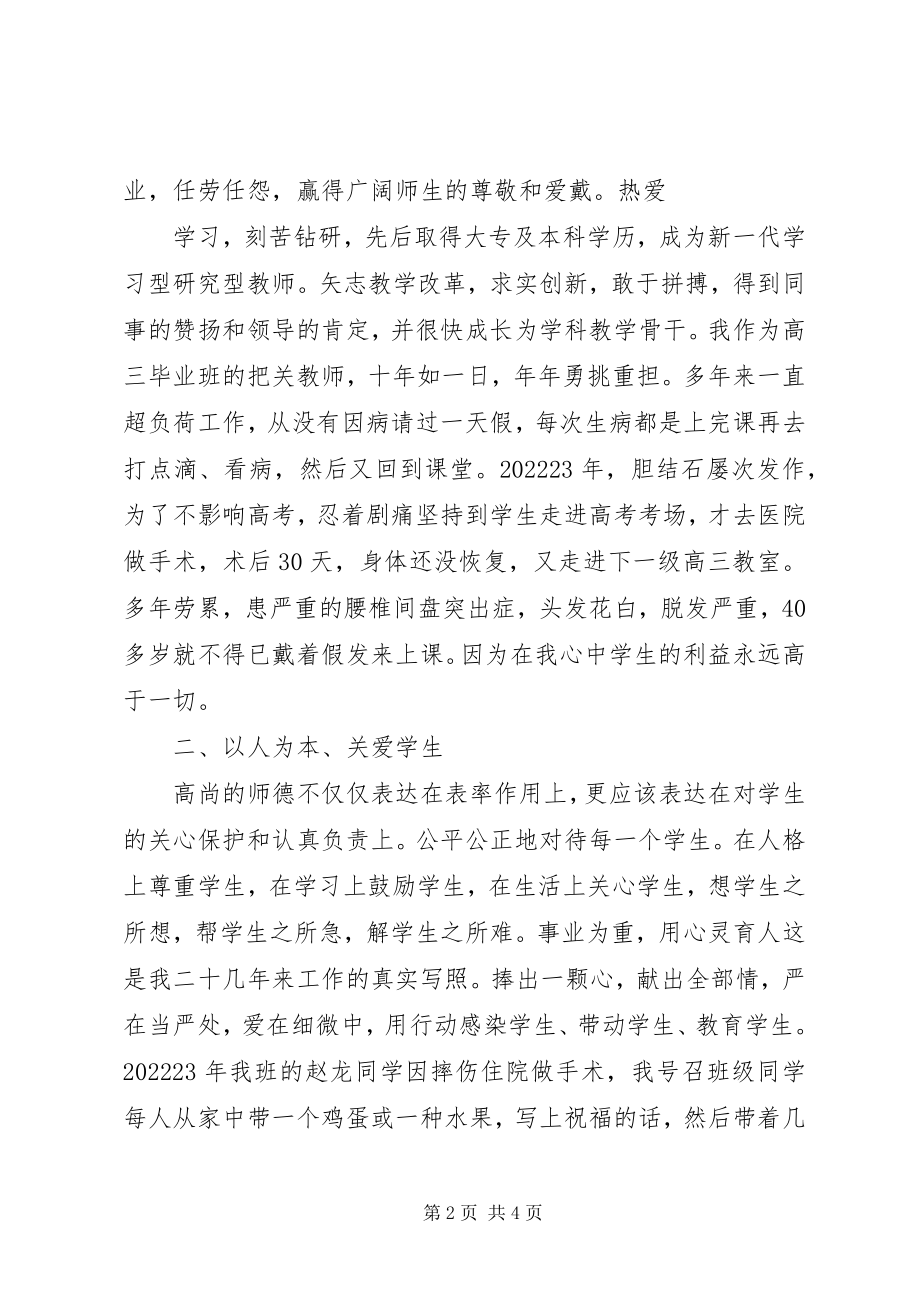 2023年XX职称评定个人工作总结新编.docx_第2页