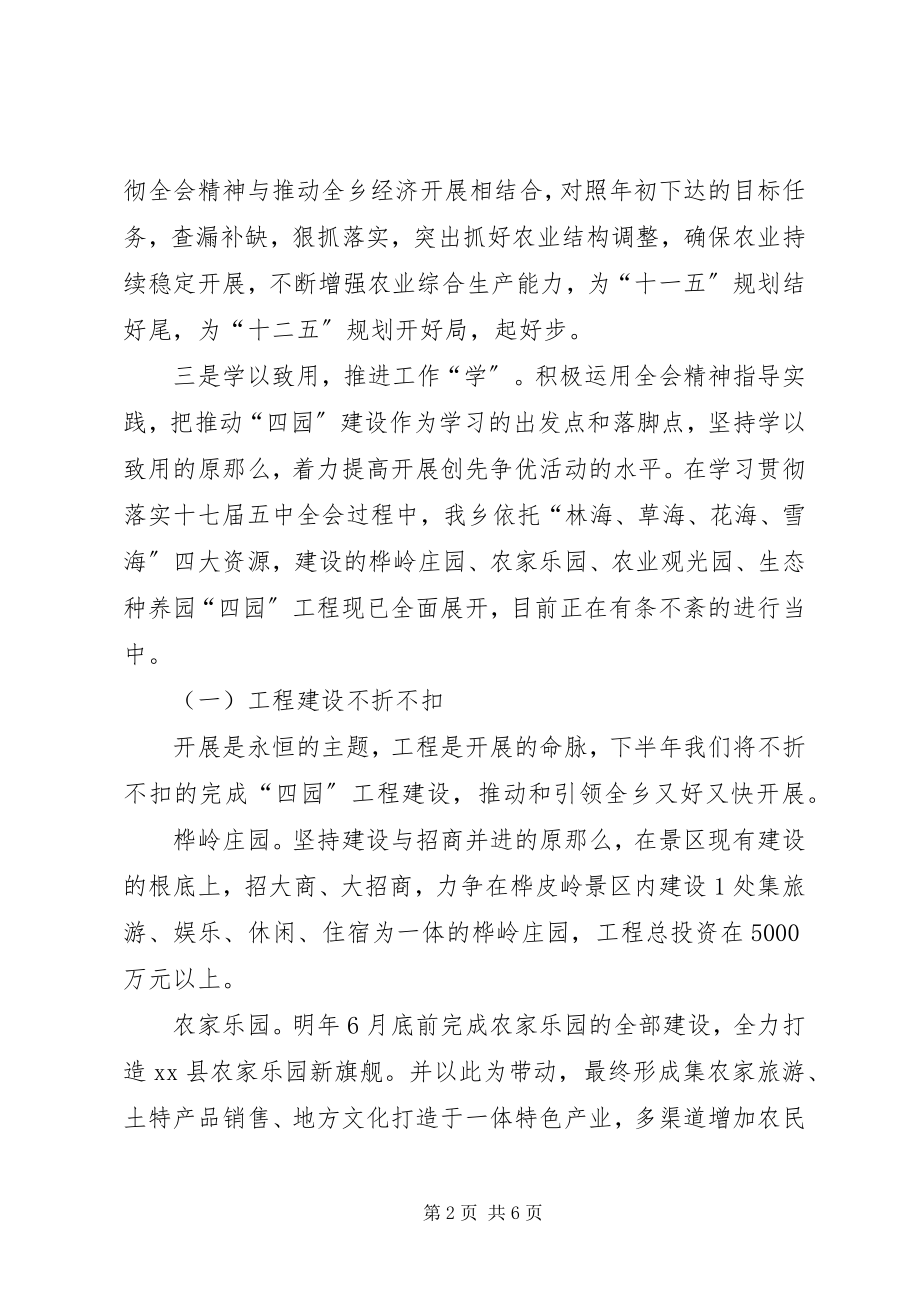 2023年贯彻落实十七届五中全会精神汇报材料.docx_第2页