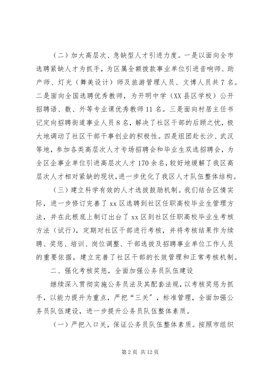 2023年区人事局上半年工作总结和下半年打算.docx_第2页