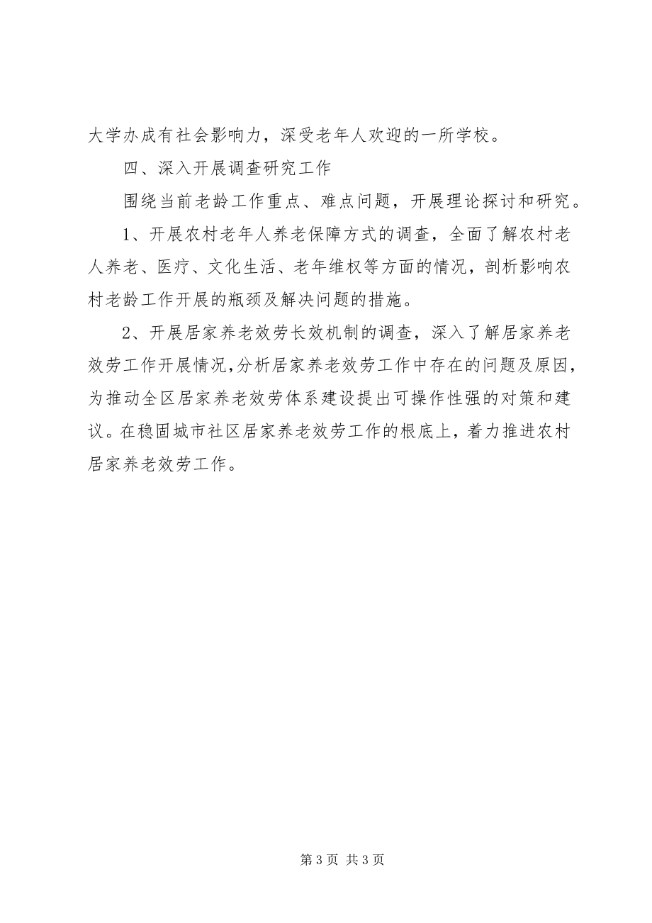 2023年老龄委办公室的度工作计划.docx_第3页