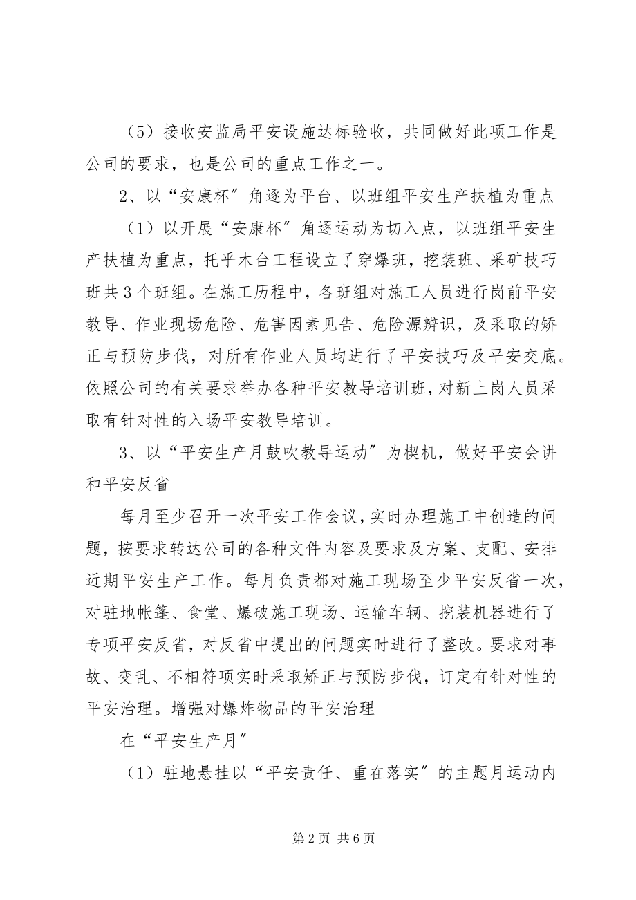 2023年爆破公司的年终总结新编.docx_第2页