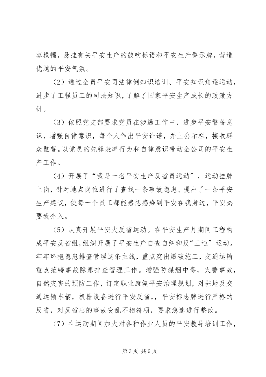 2023年爆破公司的年终总结新编.docx_第3页