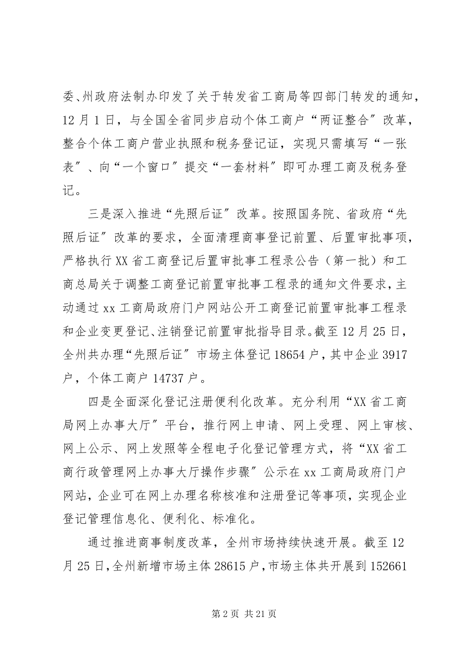 2023年工商局全年工作总结.docx_第2页