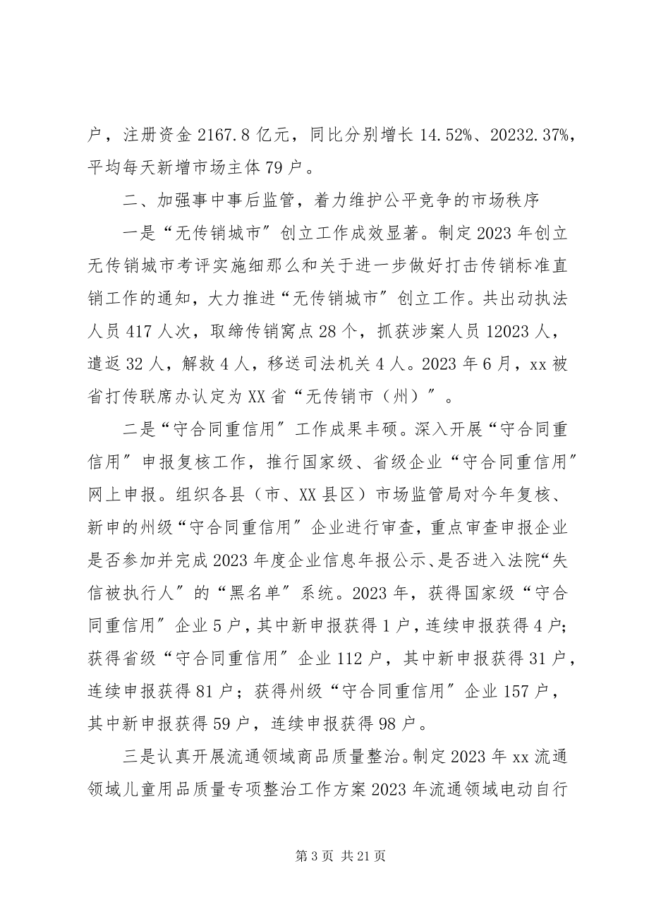 2023年工商局全年工作总结.docx_第3页