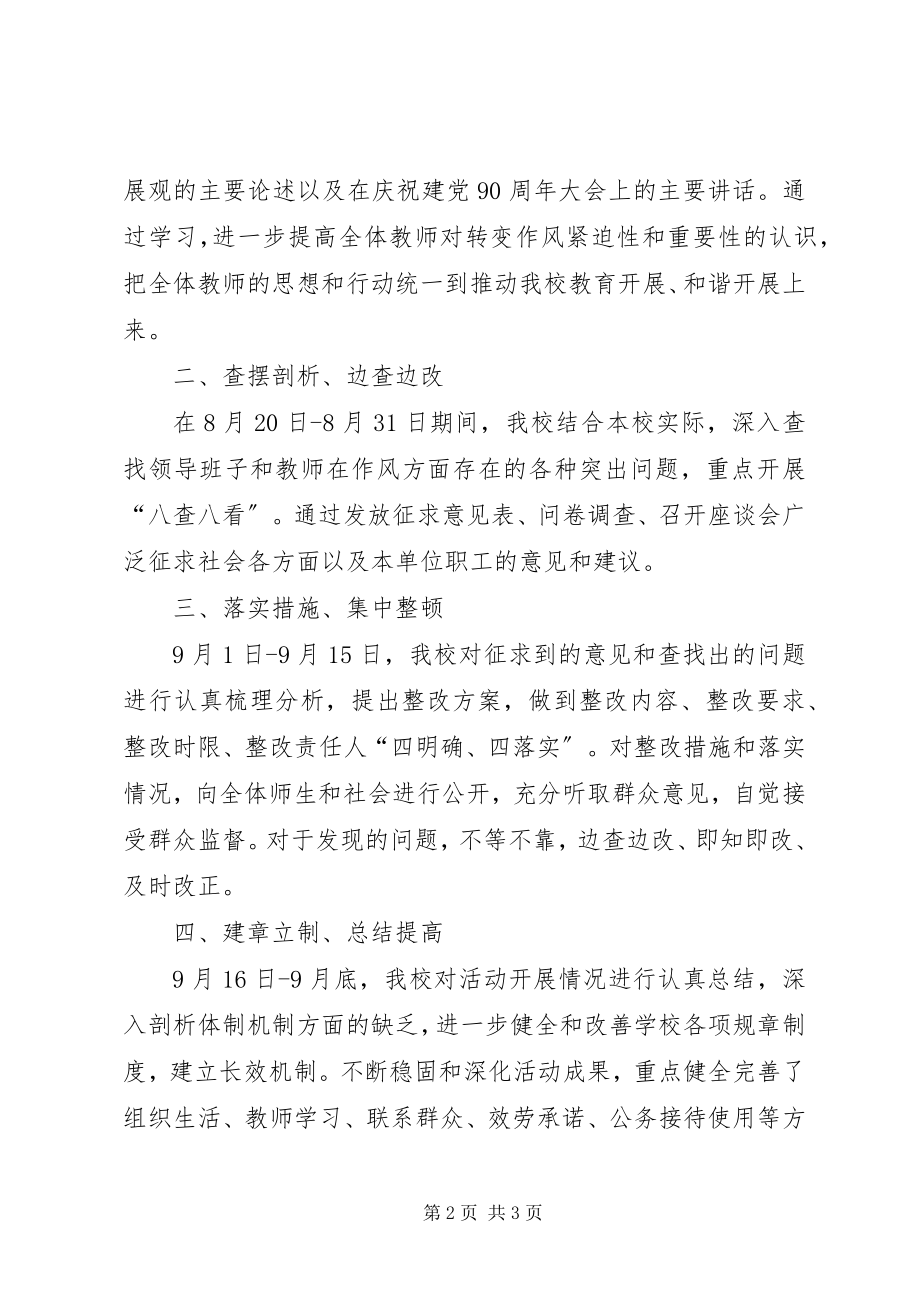 2023年五治五强五提升主题学习教育心得体会.docx_第2页