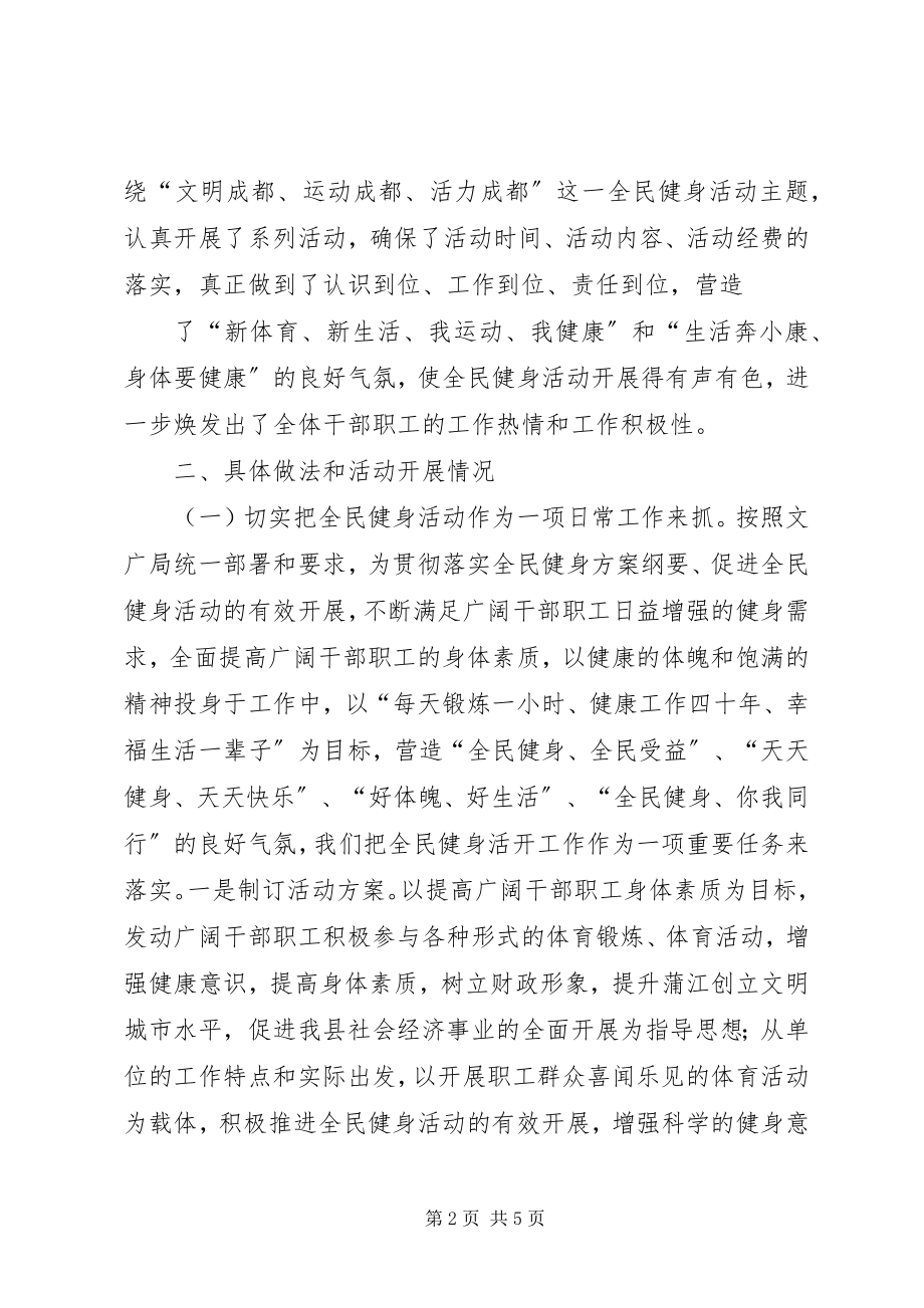 2023年全民健身活动工作总结.docx_第2页