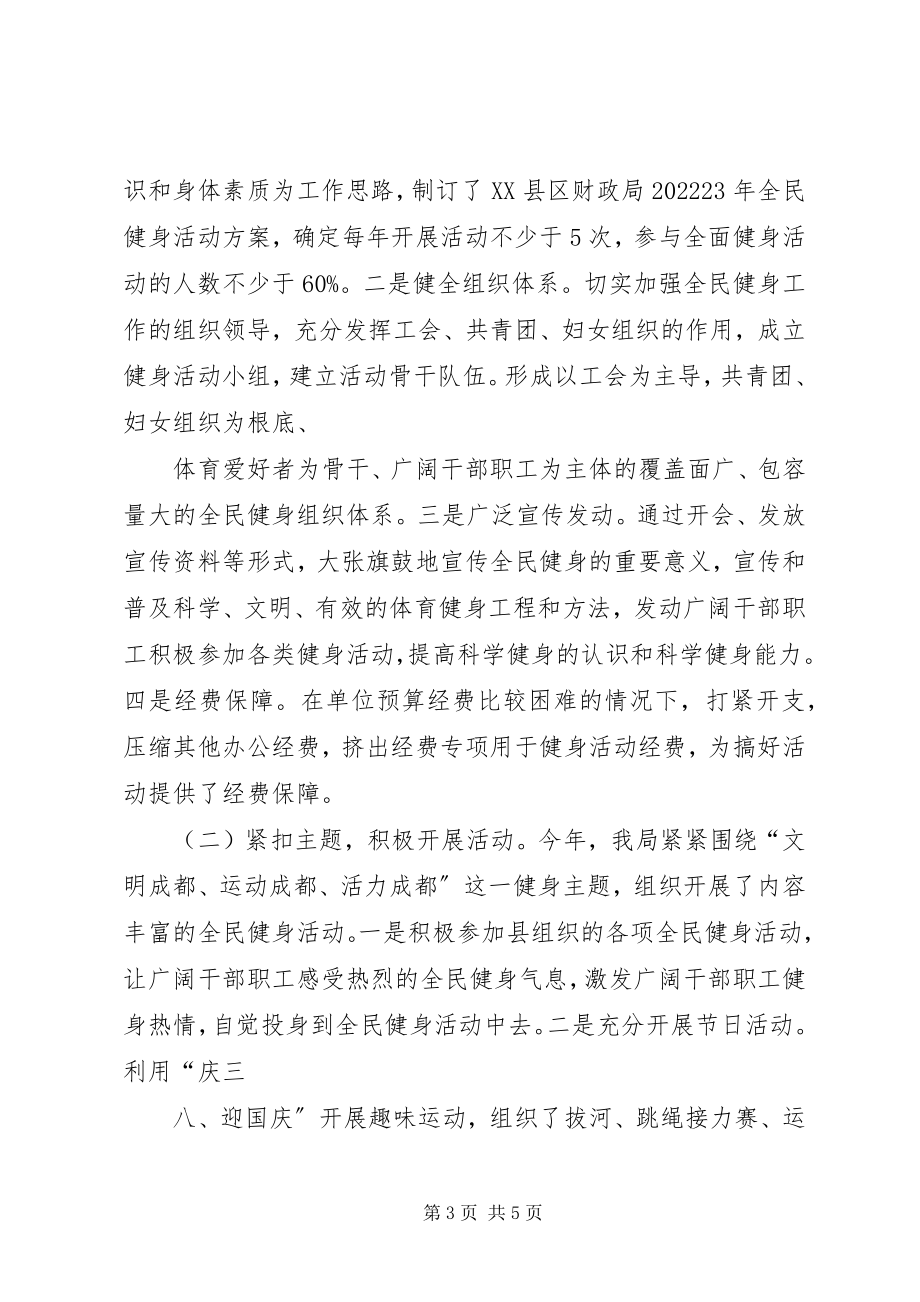 2023年全民健身活动工作总结.docx_第3页